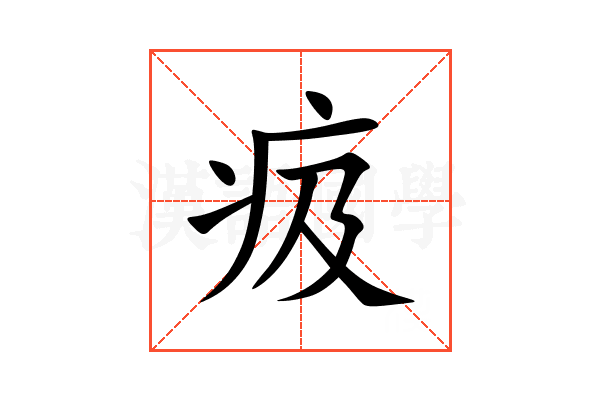 㽺