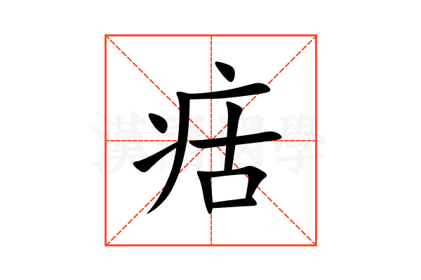 㽽