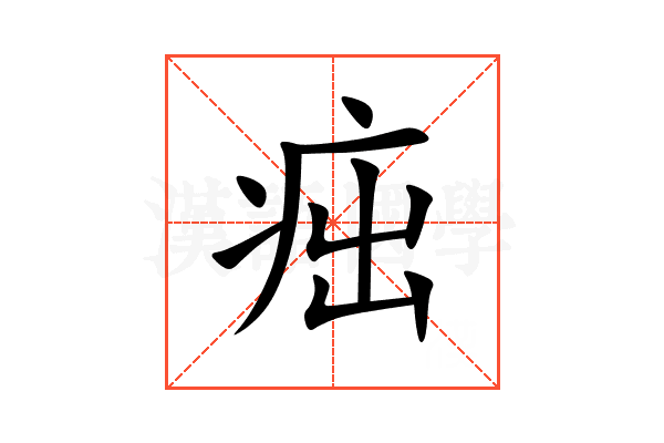 㽾