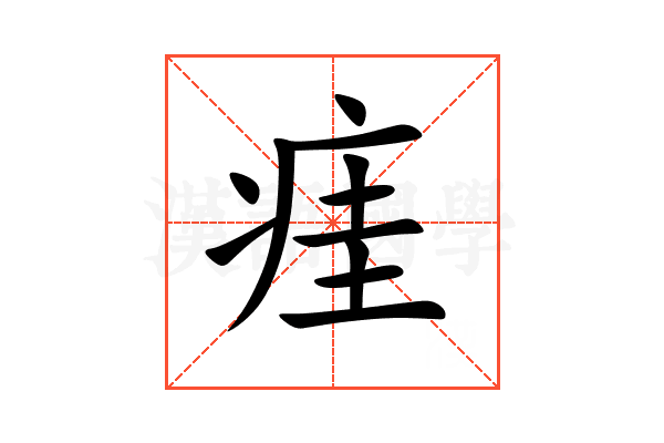 㾏