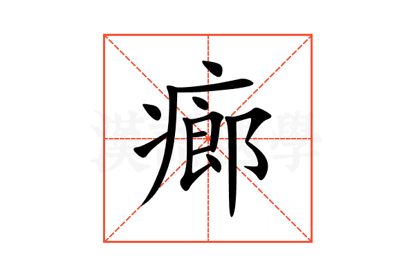 㾿