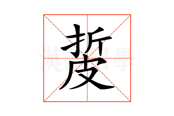 㿱