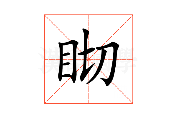 䀙