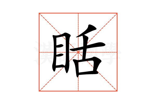䀨