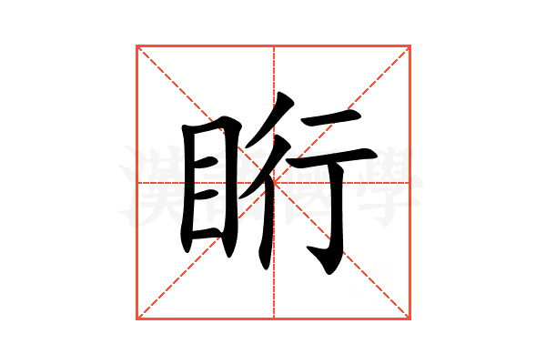 䀪