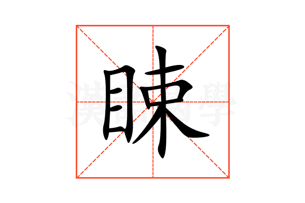 䀳