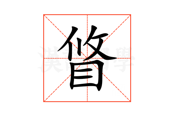 䀺
