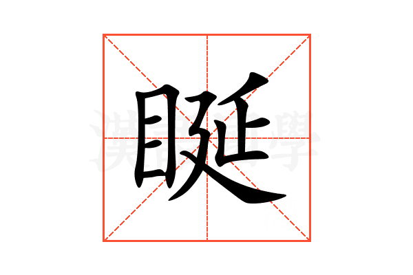 䀽