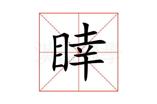 䁄