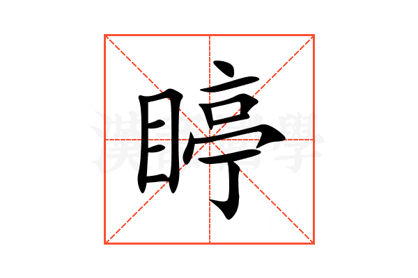 䁎