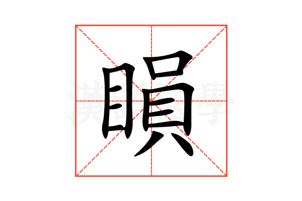 䁚