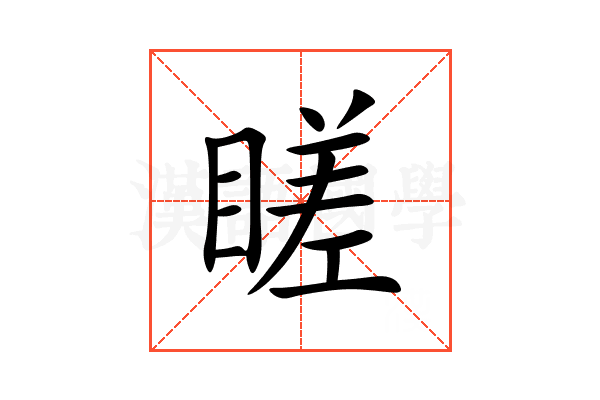 䁟
