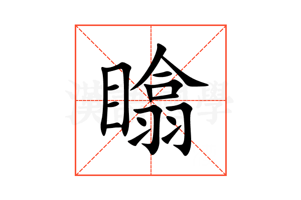 䁯