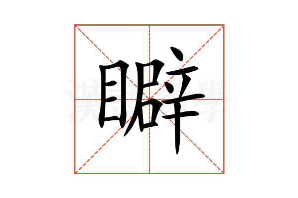 䁹