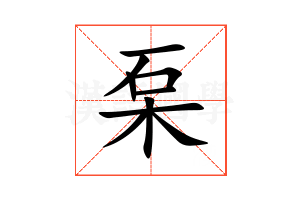 䂞