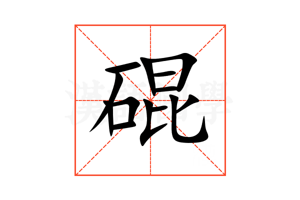 䃂
