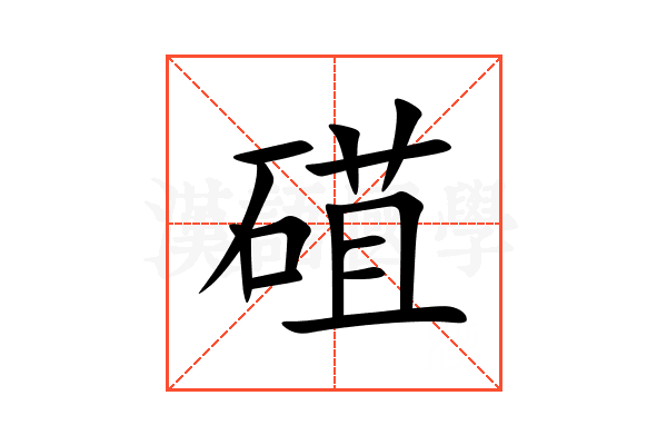䃊
