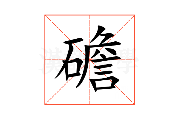 䃫