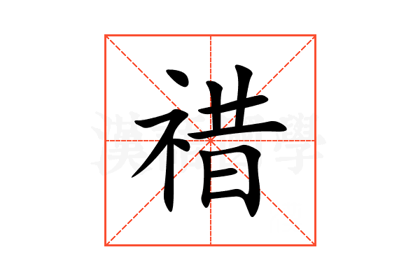 䄍