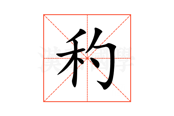 䄪