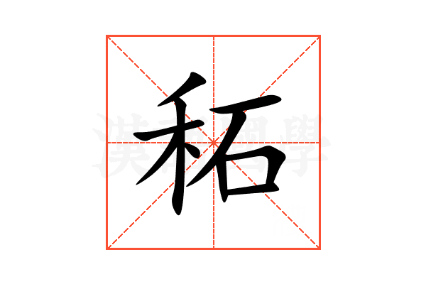 䄷