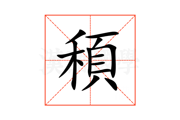䅡