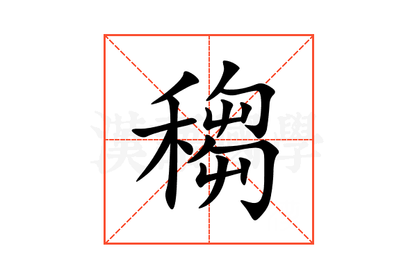 䅳