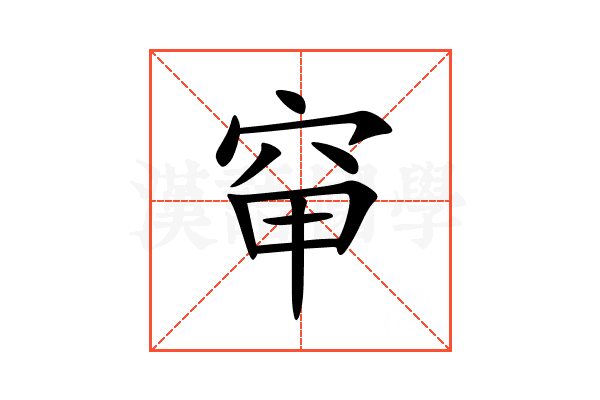䆘