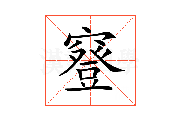 䆸