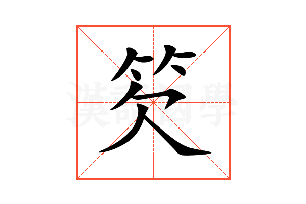 䇜