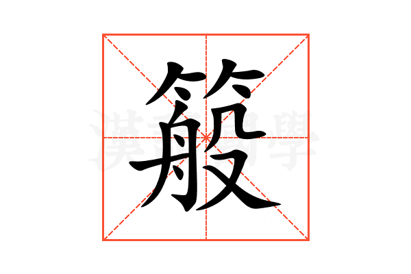 䈲