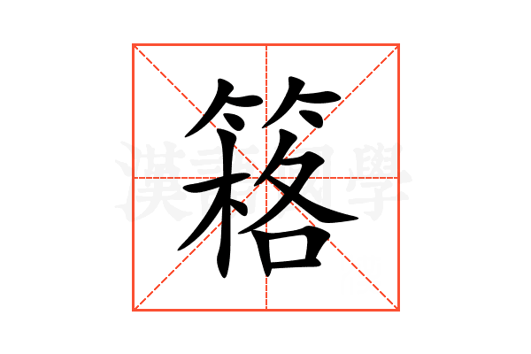 䈷