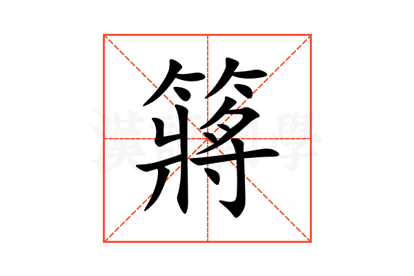 䉃