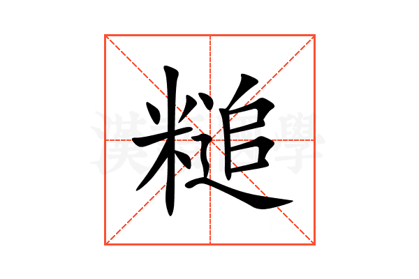 䊚