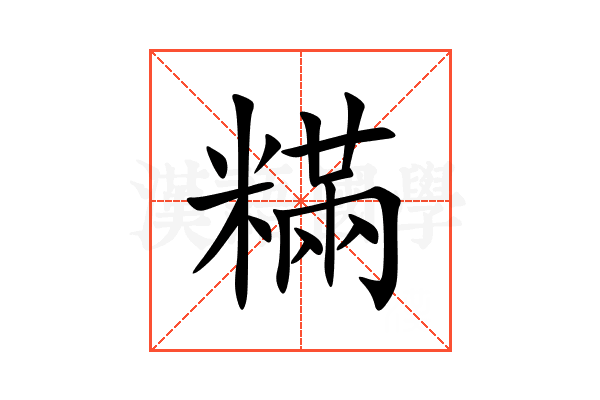 䊟