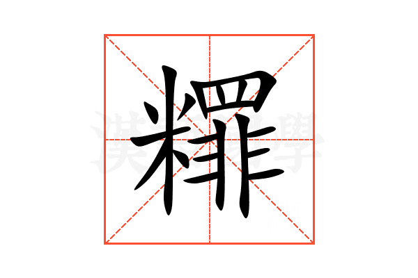 䊫