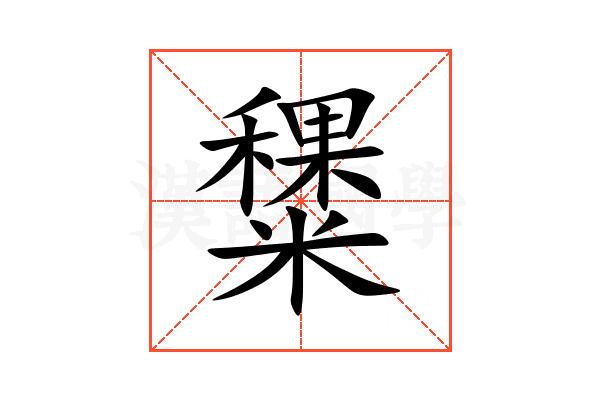䊬