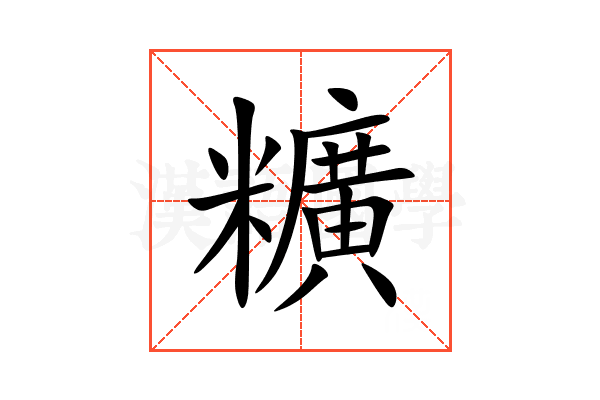 䊯