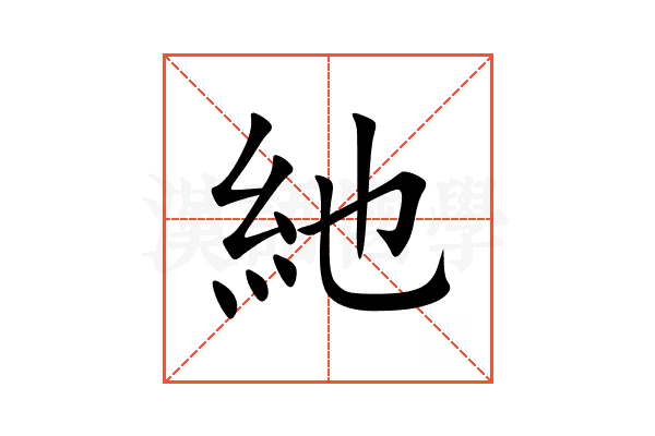 䊶