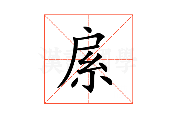 䋀