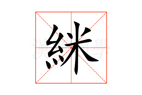 䋛