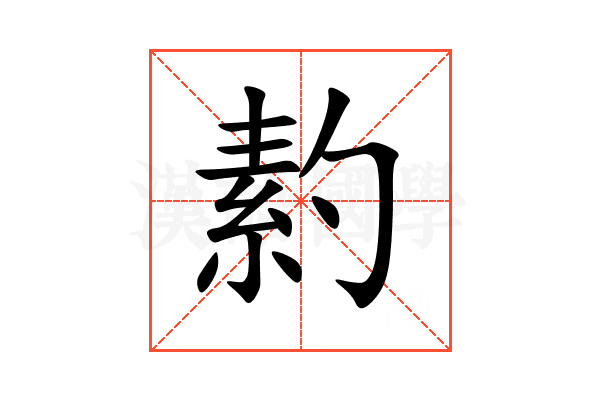 䋤
