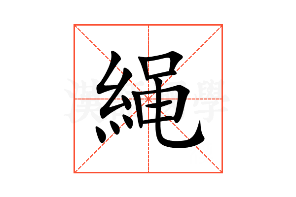 䋲