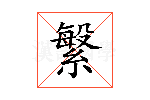 䌓