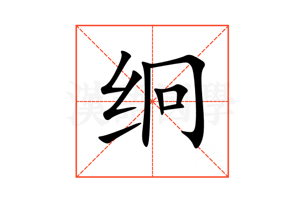 䌹