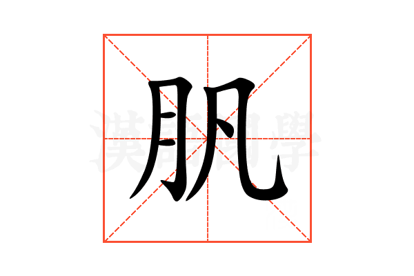 䏎