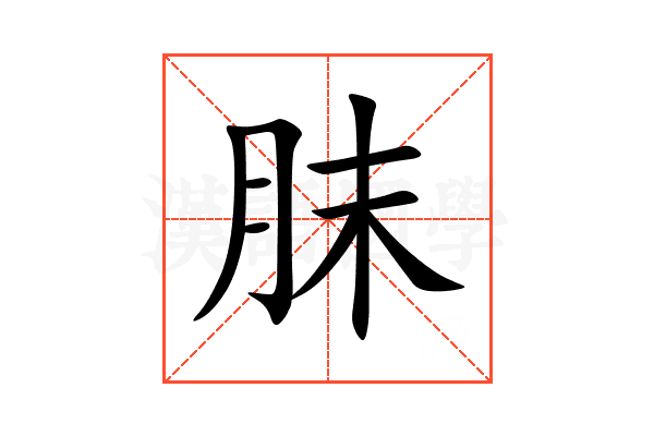 䏞