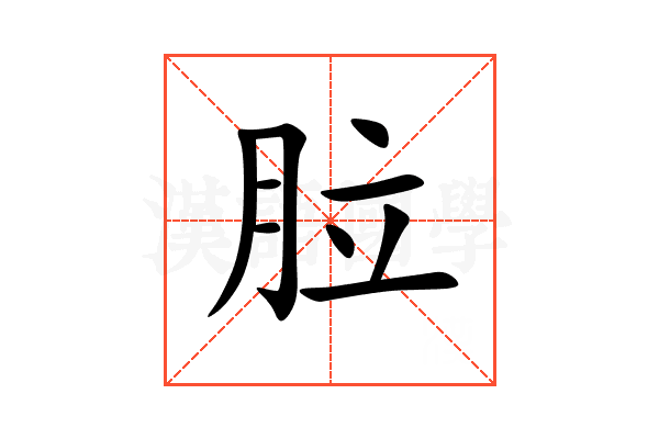 䏠