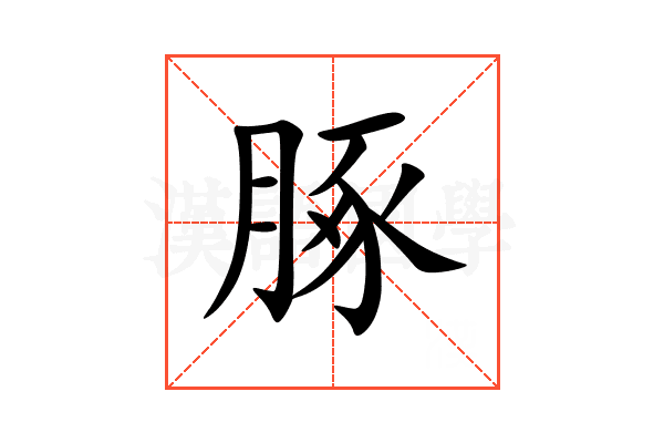 䐁