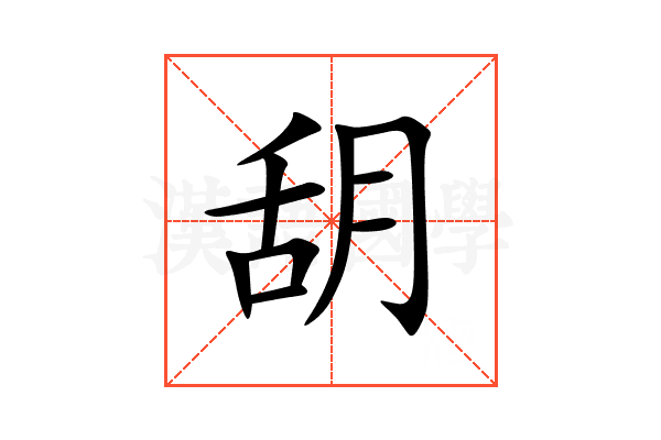 䑚